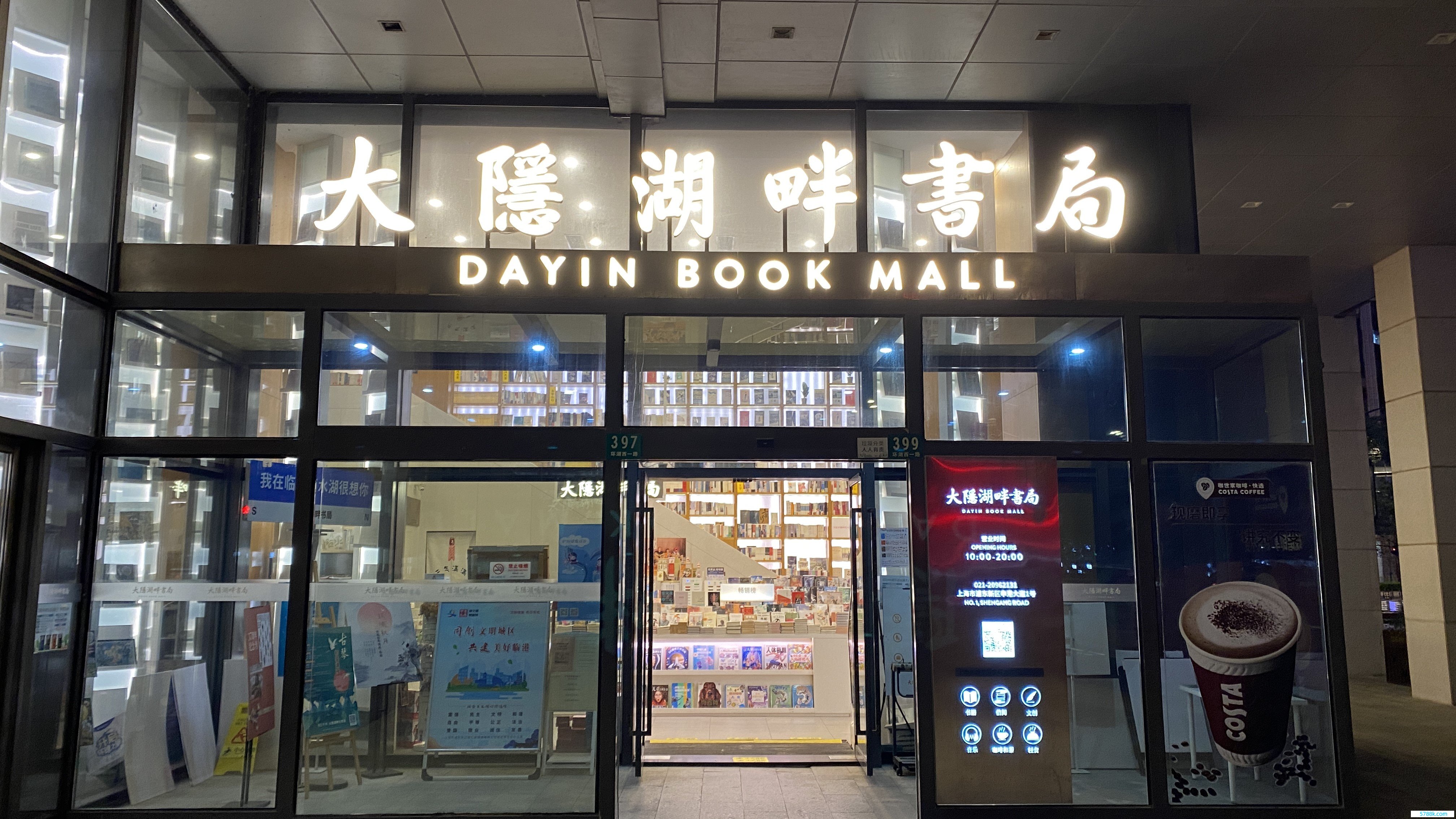 大隐湖畔书局（南汇新城店）