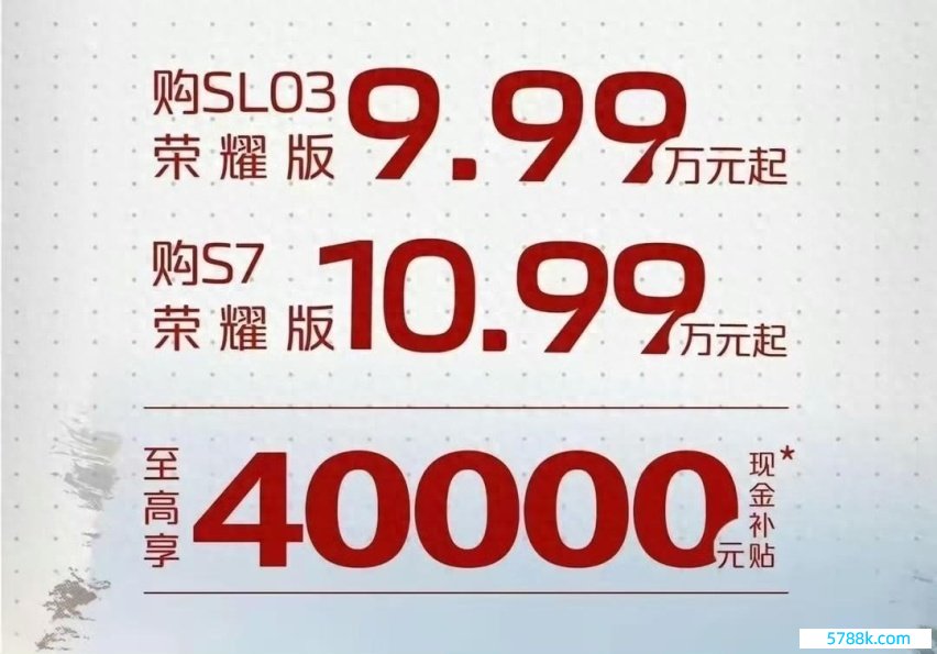 深蓝玩命优惠？直降4万！9.99万拿下深蓝SL03毫无难度